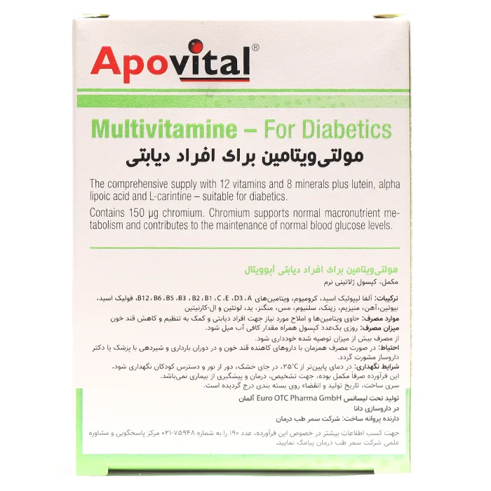 مولتی ویتامین برای افراد دیابتی آپوویتال